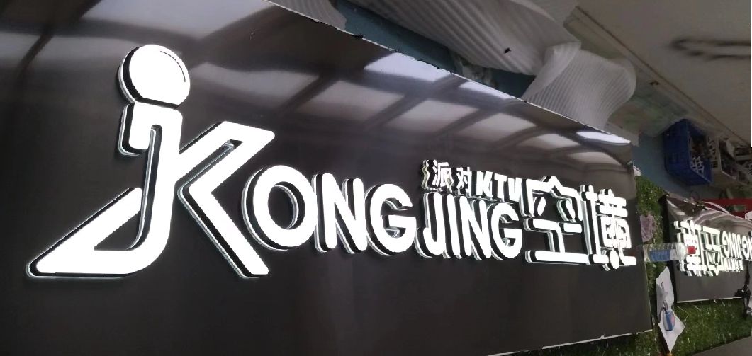 舟山迷你发光字由什么组成？
