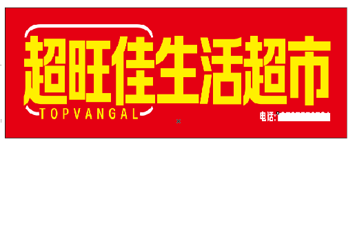 舟山设计门头的巧思。