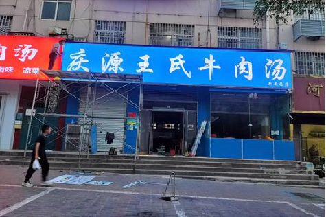 舟山喷绘招牌