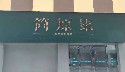 舟山门头设计与商业空间的纽带。