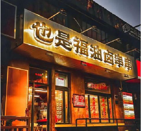 舟山店招的类型