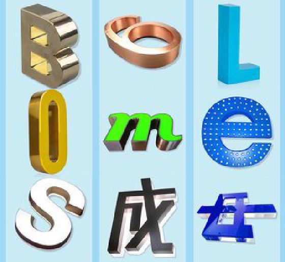 舟山门头广告字的种类。