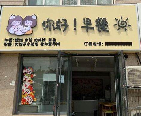 舟山早餐店招牌如何设计制作？