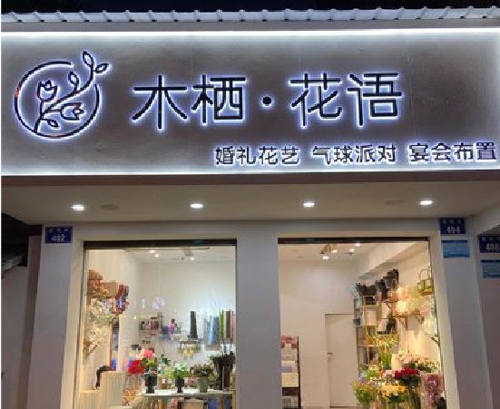 舟山各类广告招牌制作标准。