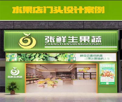 舟山生鲜超市门头设计应注意什么？