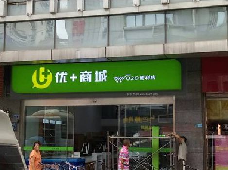 舟山做好门头招牌，吸引顾客。