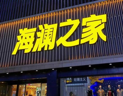舟山品牌连锁店常用的几种广告招牌的类型。