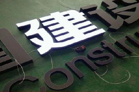 舟山黑白板亚克力发光字的优缺点？