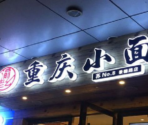 舟山影响发光字招牌日耗电量的因素有哪些？